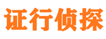 建华调查事务所